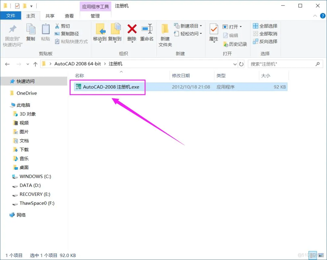  AutoCAD 2008 软件安装教程_微型计算机_17